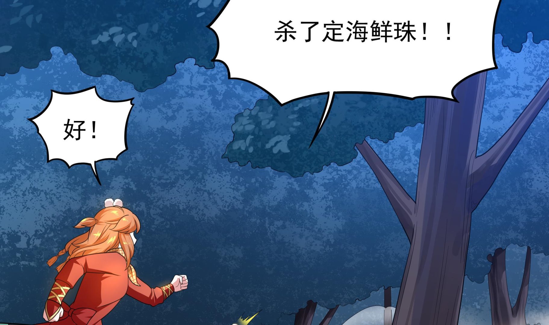 《龙宫驸马不好当》第109话 你看，那条蛇好像只狗啊 第50页