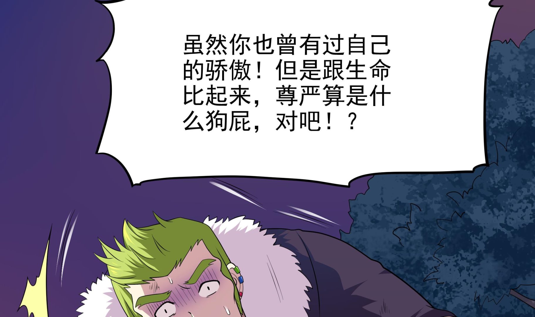 《龙宫驸马不好当》第109话 你看，那条蛇好像只狗啊 第5页