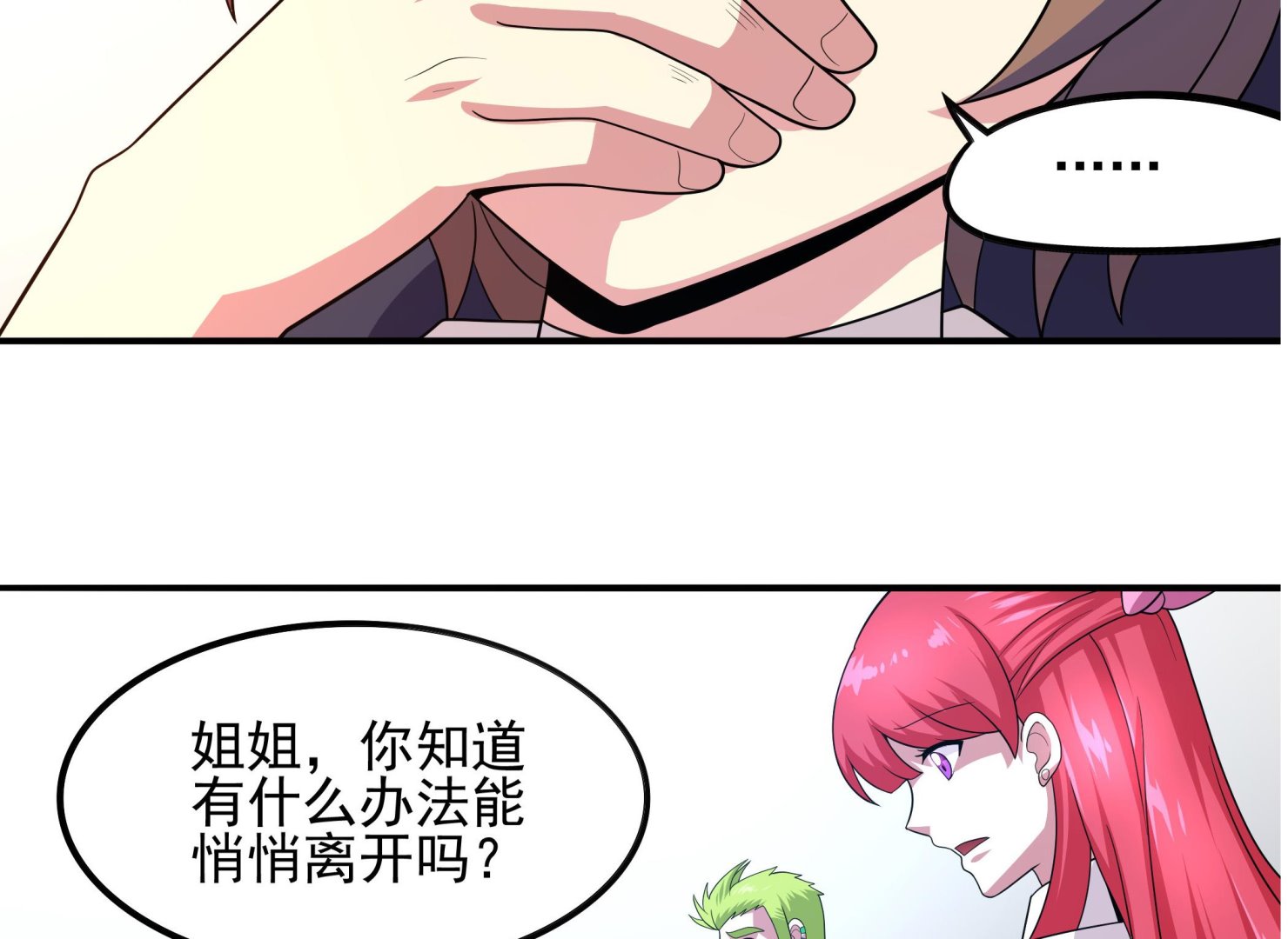 《龙宫驸马不好当》第115话 熘了熘了 第44页