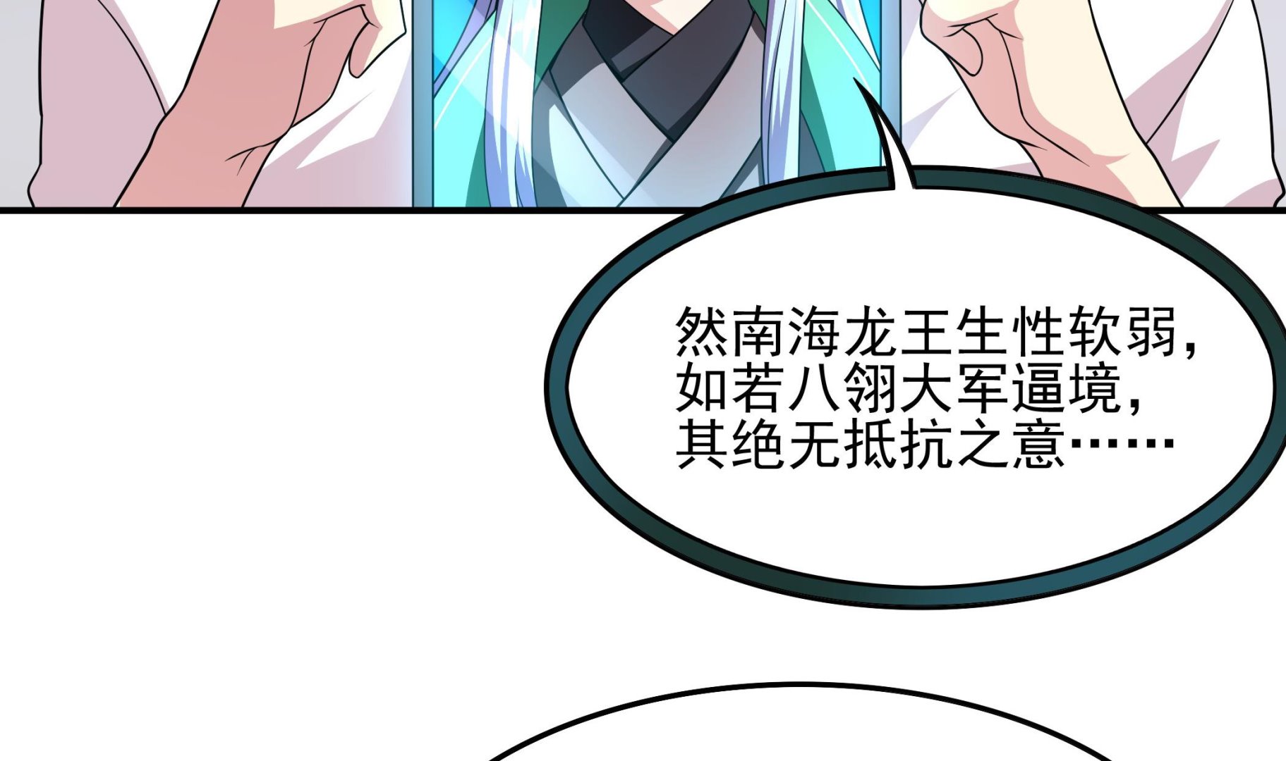 《龙宫驸马不好当》第115话 熘了熘了 第5页