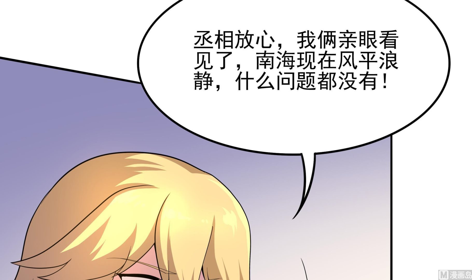 《龙宫驸马不好当》第115话 熘了熘了 第6页