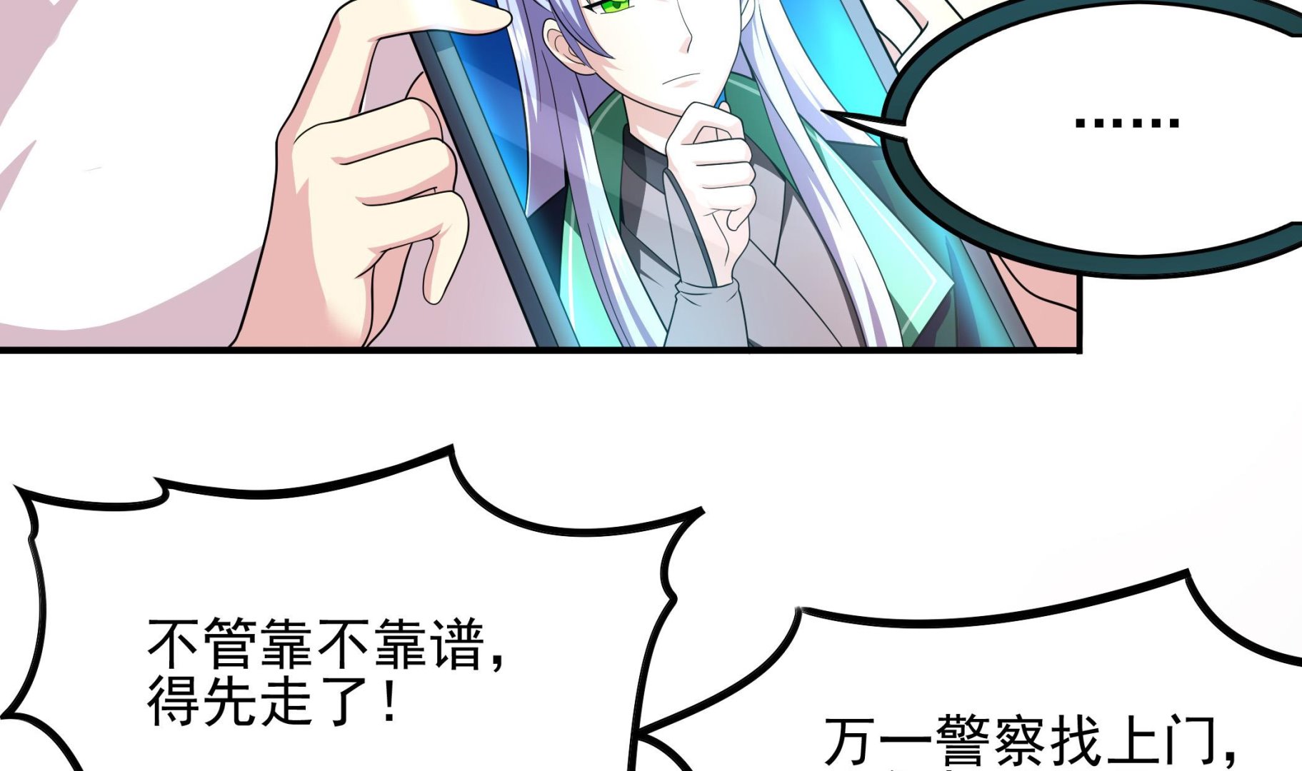《龙宫驸马不好当》第115话 熘了熘了 第8页