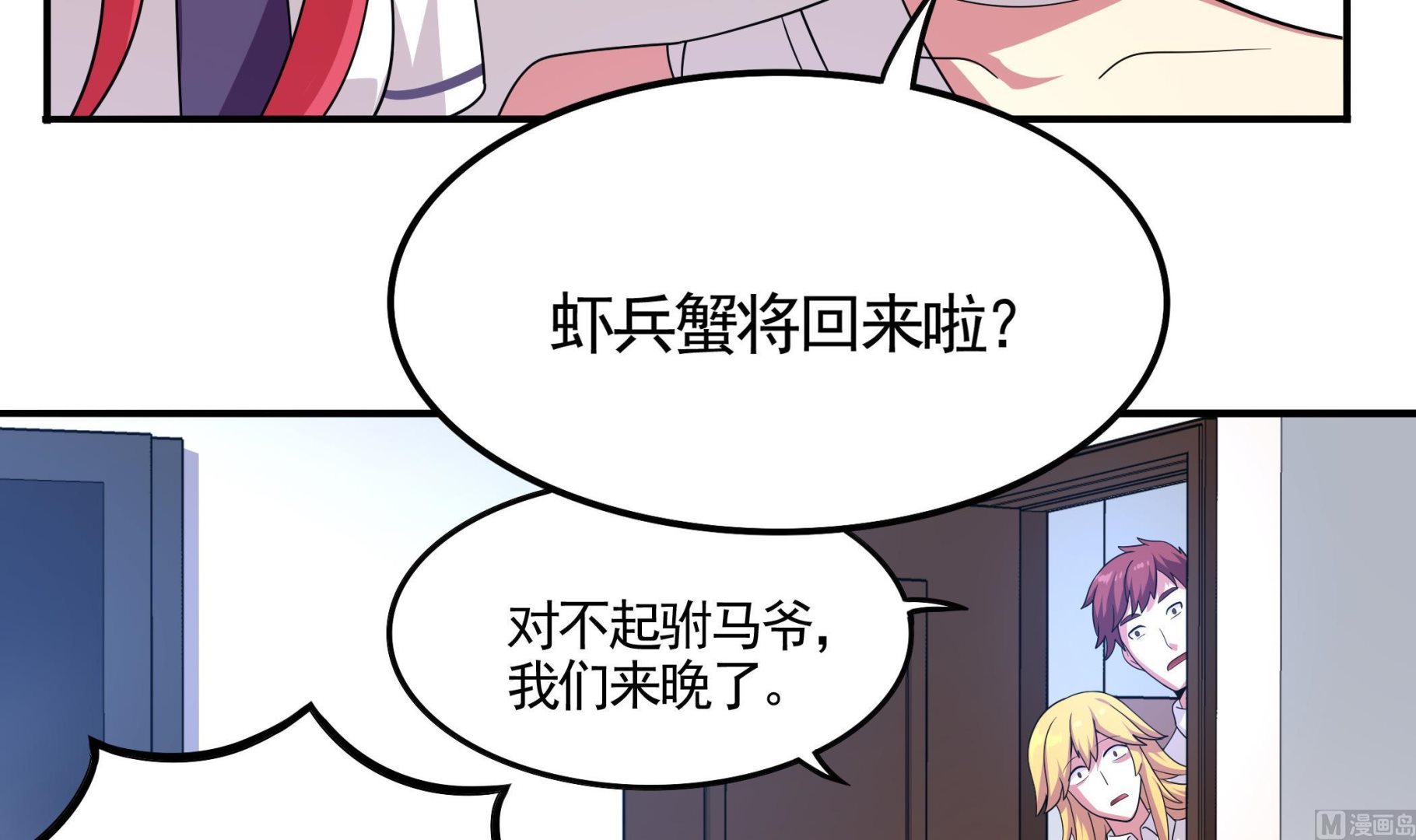 《龙宫驸马不好当》第114话 超自然事件嫌疑人？ 第12页