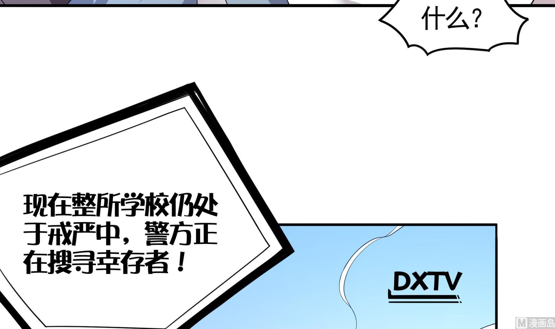 《龙宫驸马不好当》第114话 超自然事件嫌疑人？ 第27页