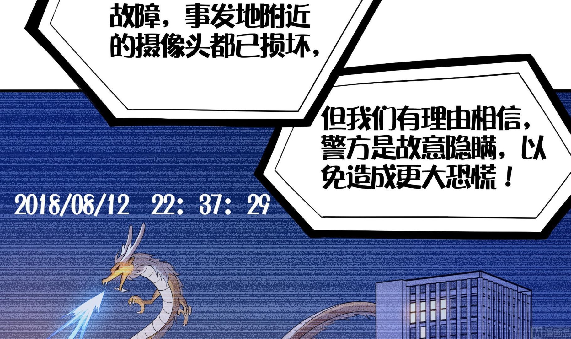 《龙宫驸马不好当》第114话 超自然事件嫌疑人？ 第33页