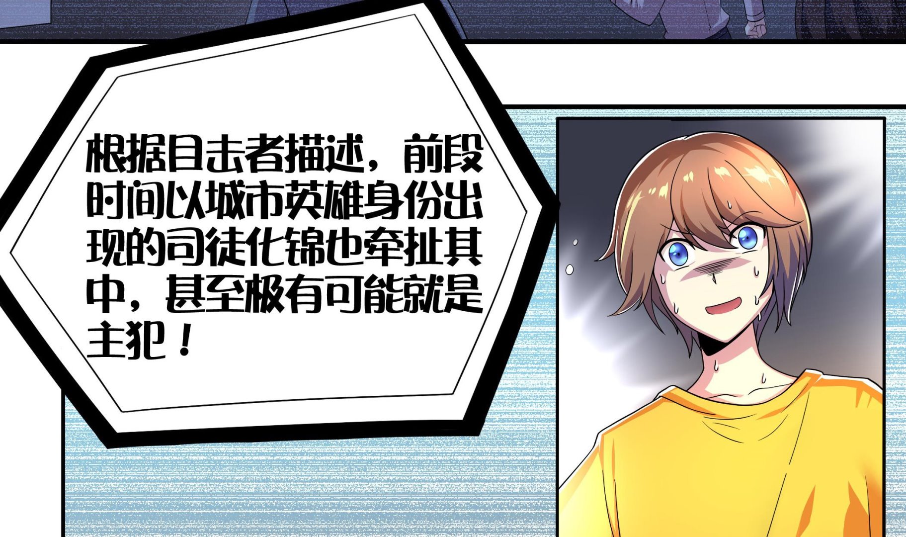 《龙宫驸马不好当》第114话 超自然事件嫌疑人？ 第35页