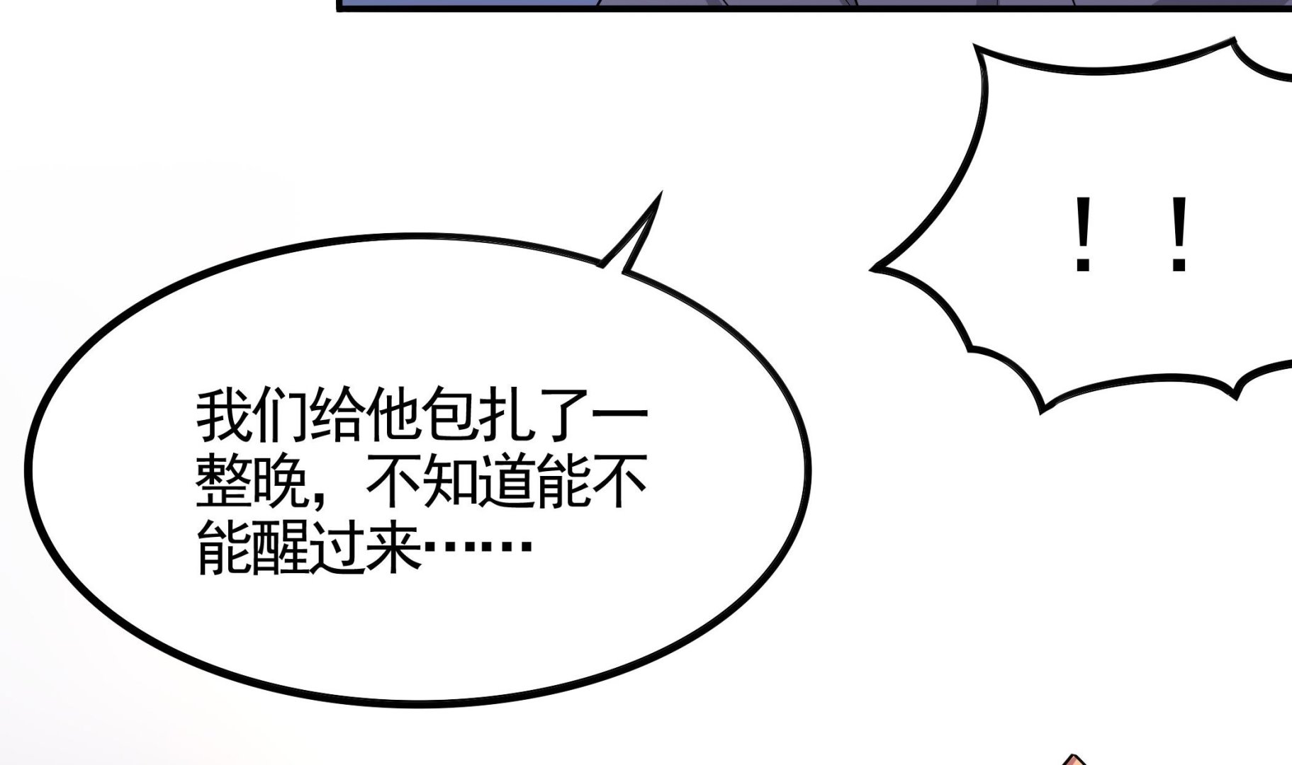 《龙宫驸马不好当》第112话 男主不能死！ 第40页