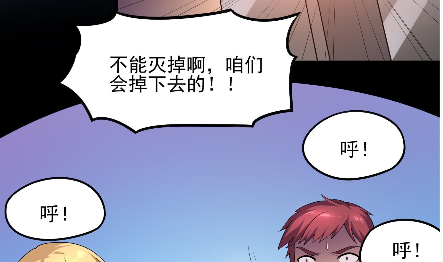 《龙宫驸马不好当》第117话 不是降落，是……坠落！ 第20页