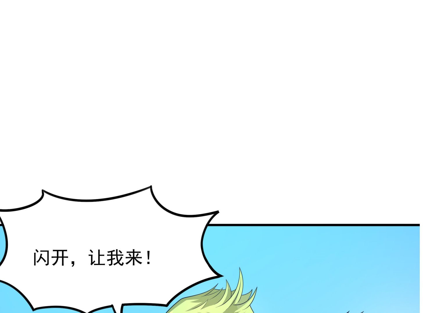 《龙宫驸马不好当》第117话 不是降落，是……坠落！ 第22页