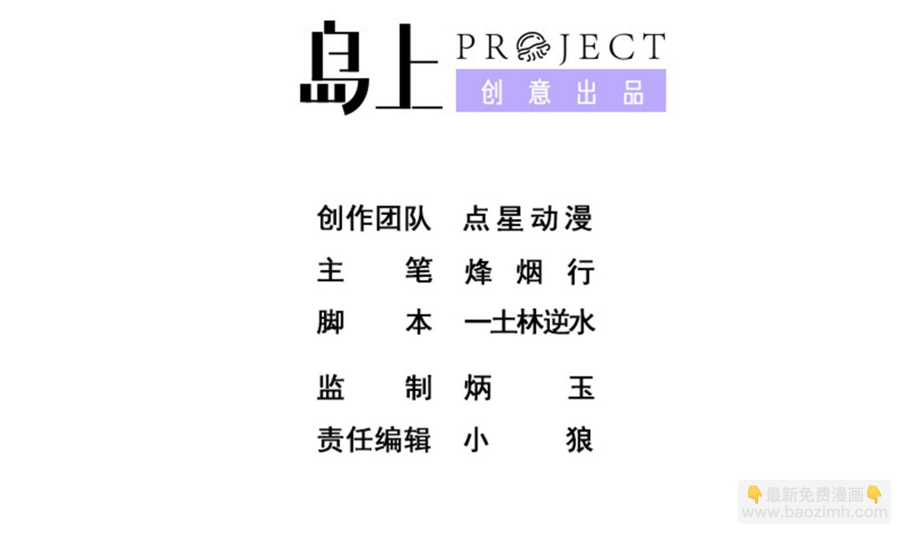 《龙宫驸马不好当》第117话 不是降落，是……坠落！ 第2页