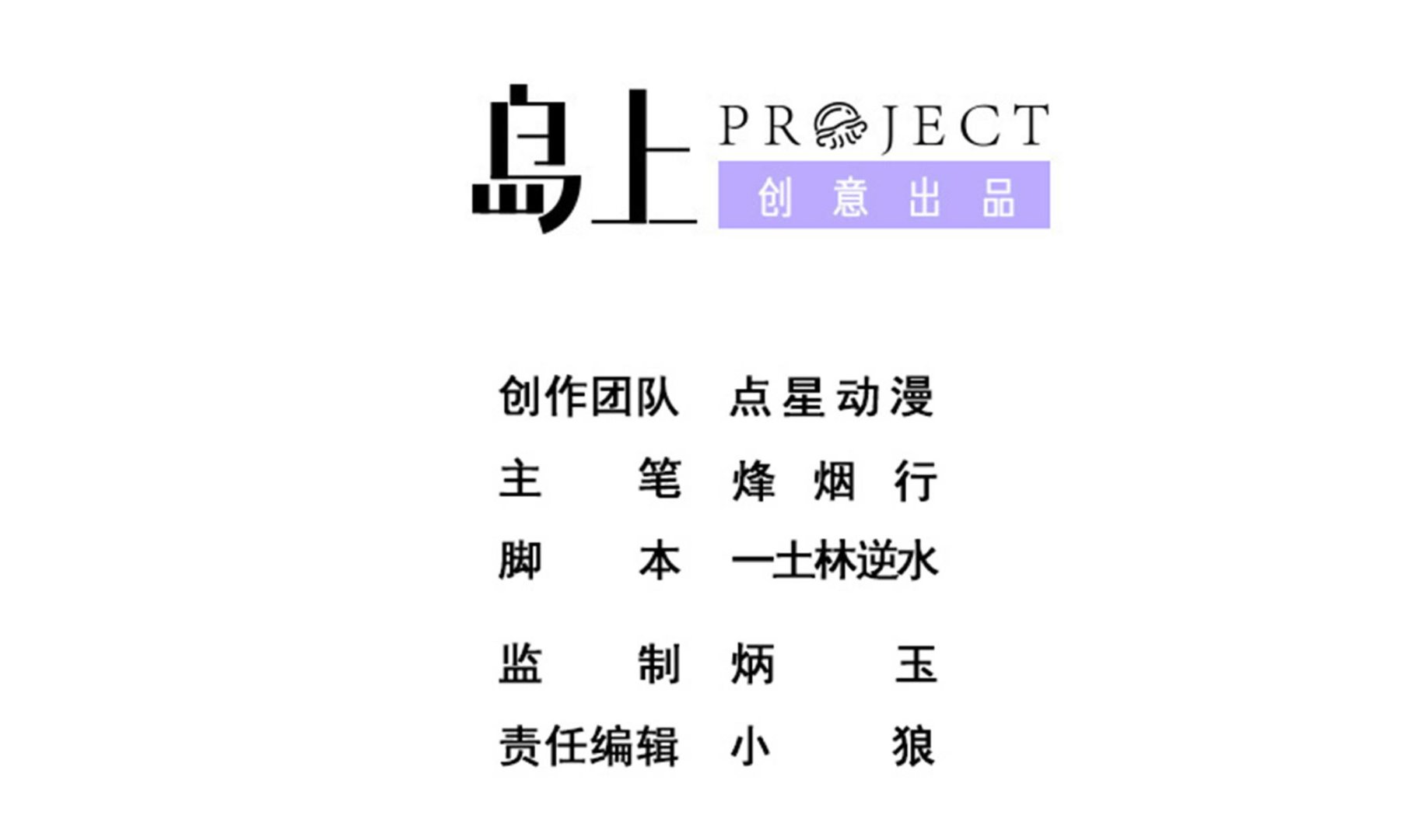 《龙宫驸马不好当》第116话 目标南海！ 第2页