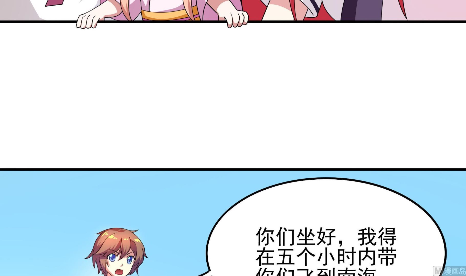 《龙宫驸马不好当》第116话 目标南海！ 第33页