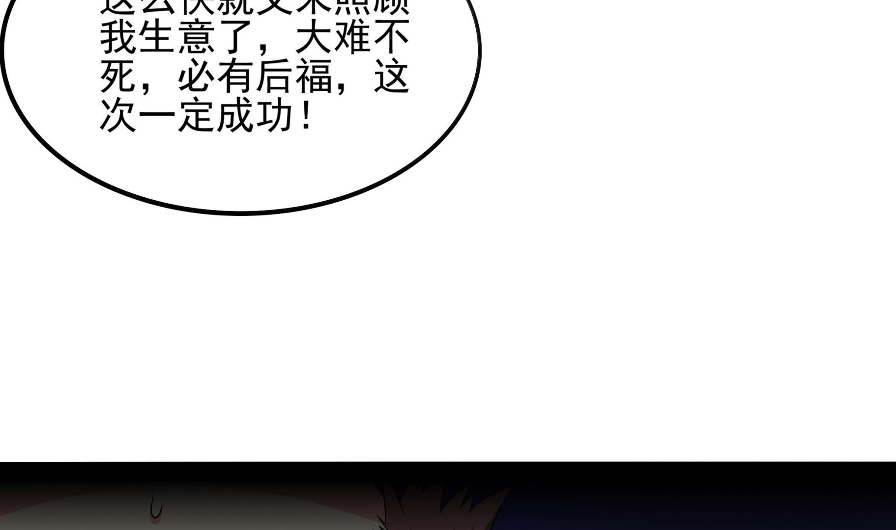 《龙宫驸马不好当》第116话 目标南海！ 第8页