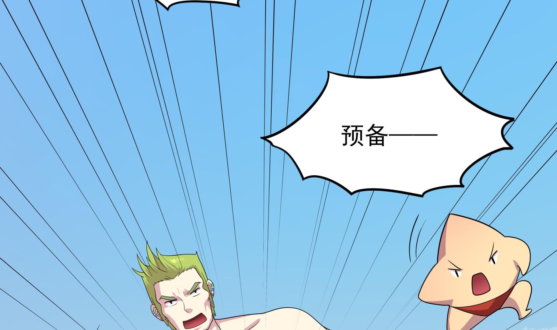 《龙宫驸马不好当》第119话 潜水吧，骚年！ 第31页