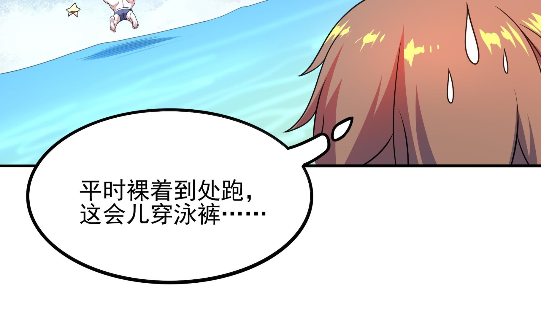 《龙宫驸马不好当》第119话 潜水吧，骚年！ 第35页