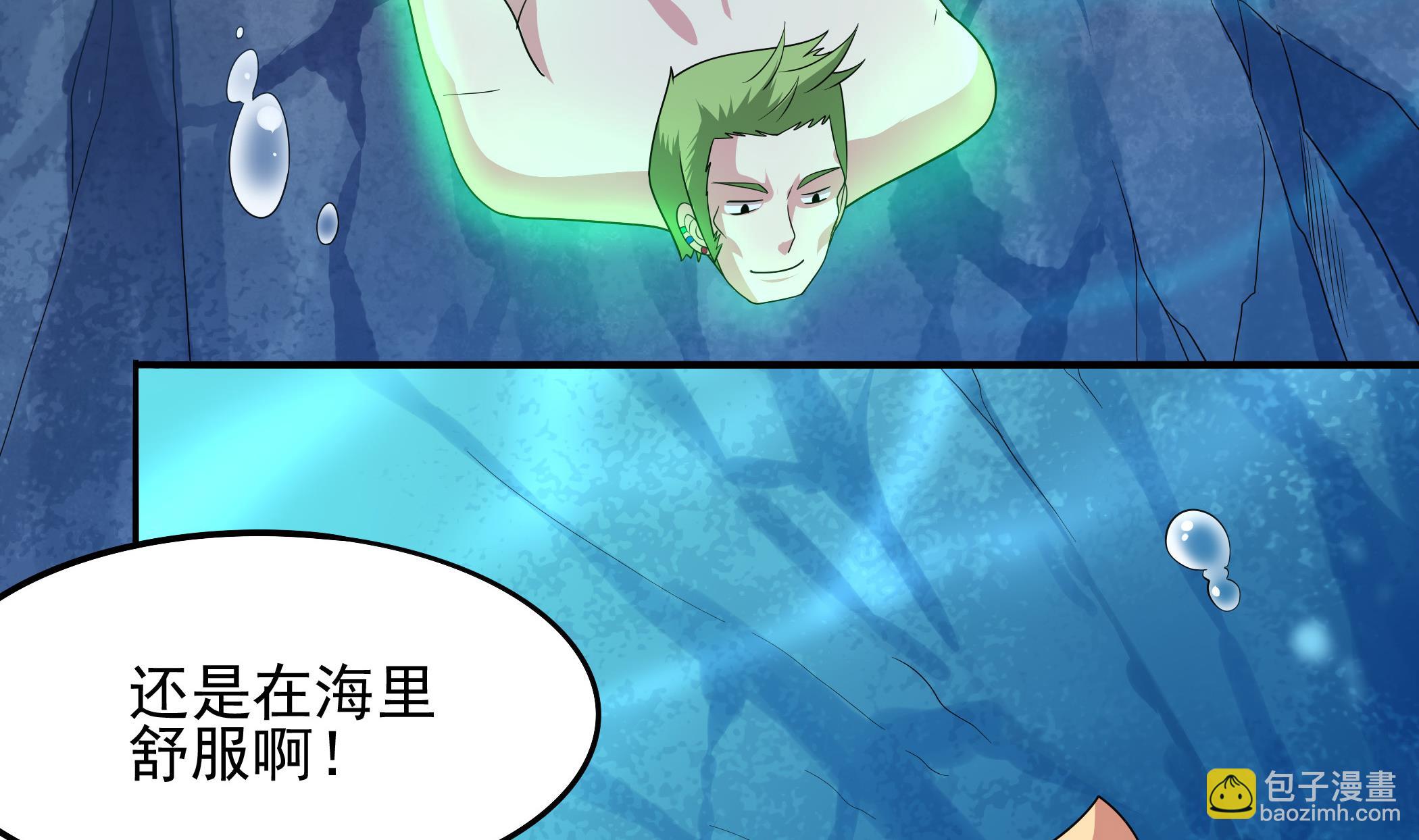 《龙宫驸马不好当》第119话 潜水吧，骚年！ 第38页
