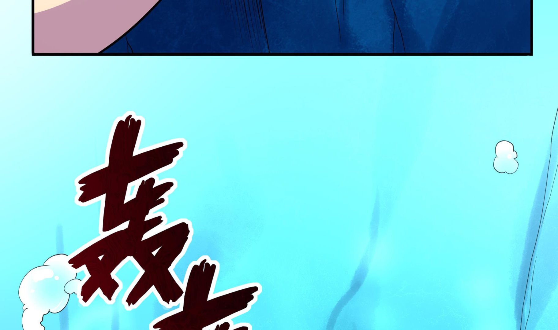 《龙宫驸马不好当》第119话 潜水吧，骚年！ 第50页