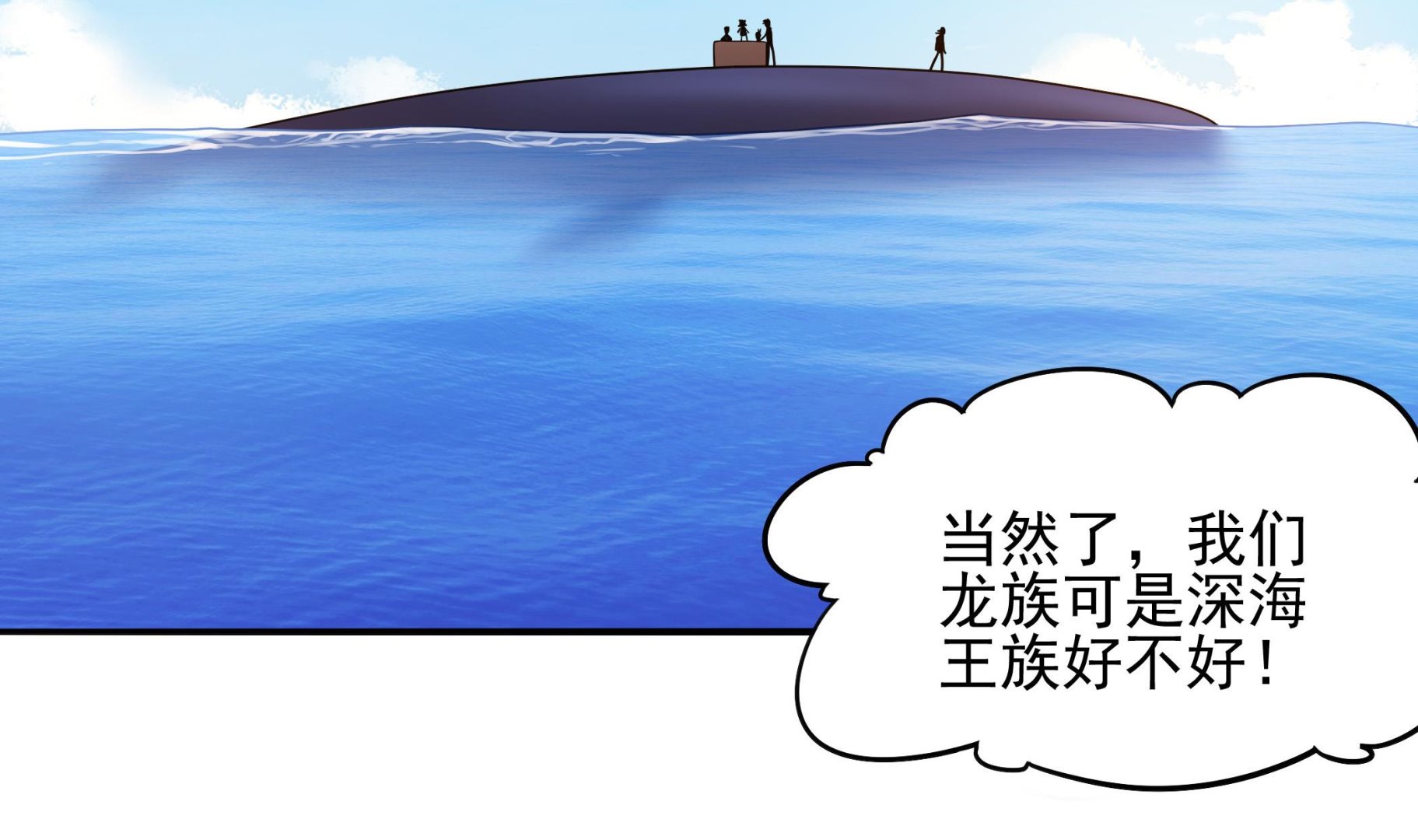 《龙宫驸马不好当》第118话 大蓝洞 第37页