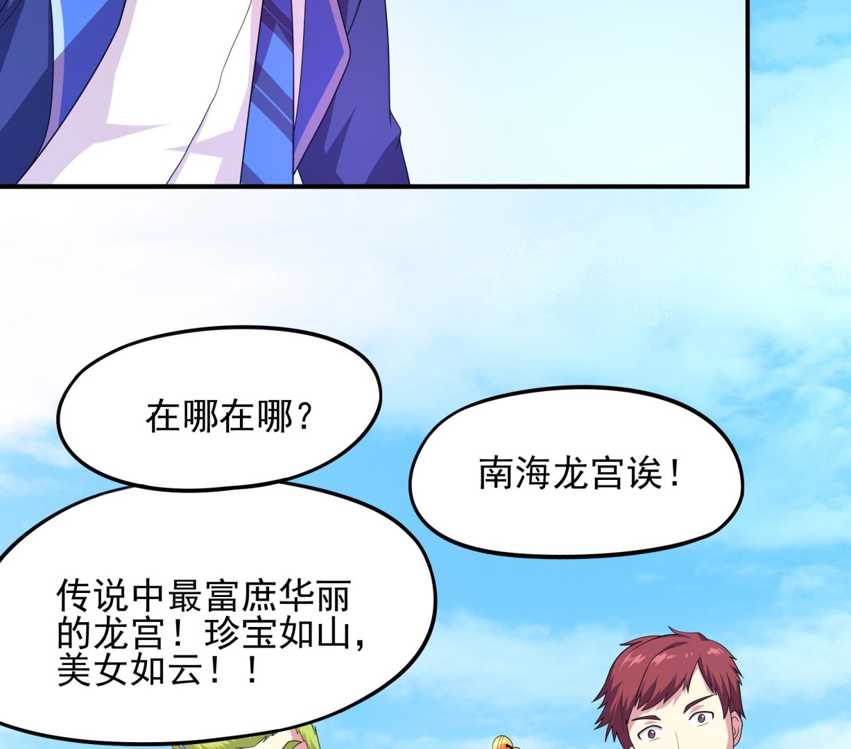 《龙宫驸马不好当》第118话 大蓝洞 第44页