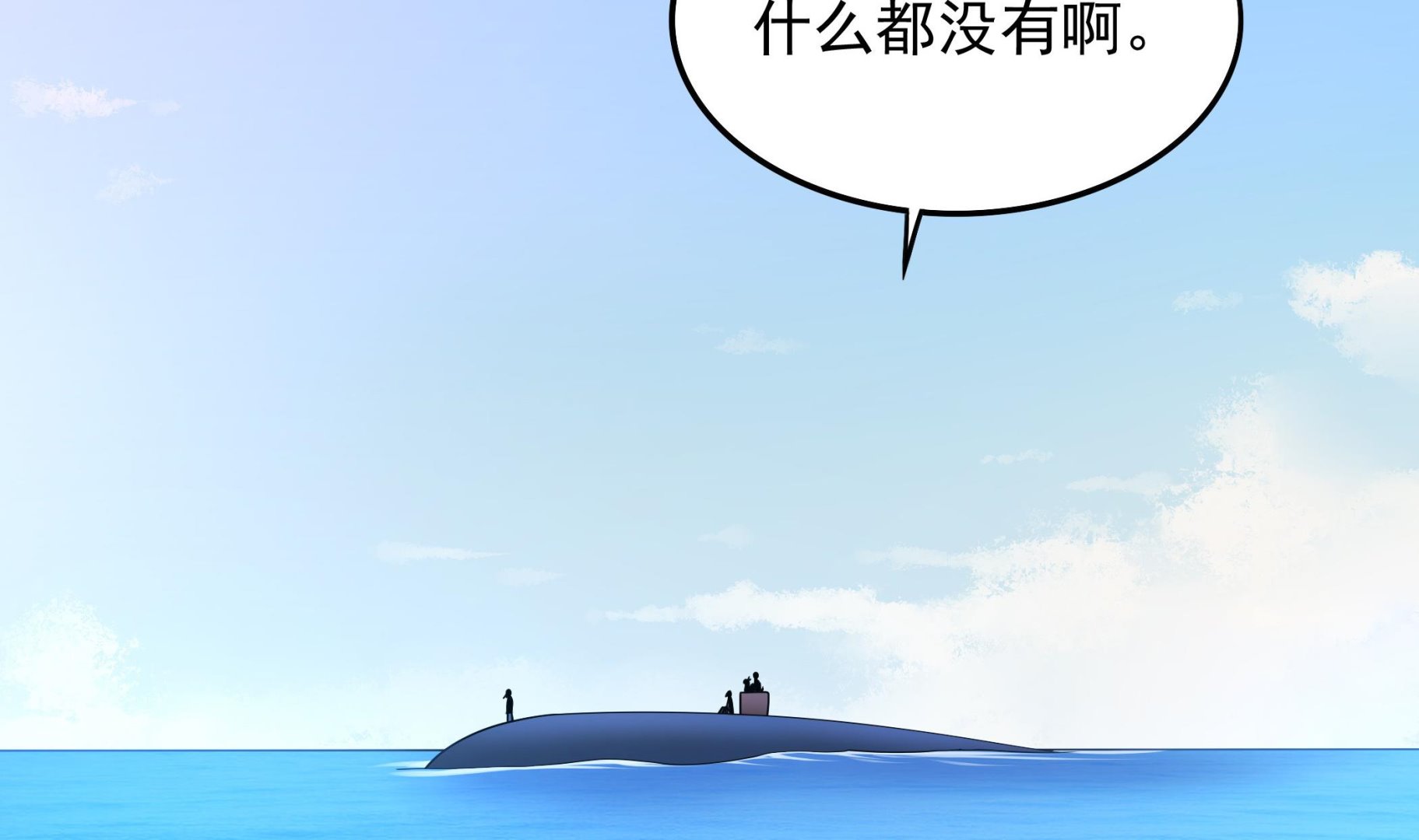 《龙宫驸马不好当》第118话 大蓝洞 第47页