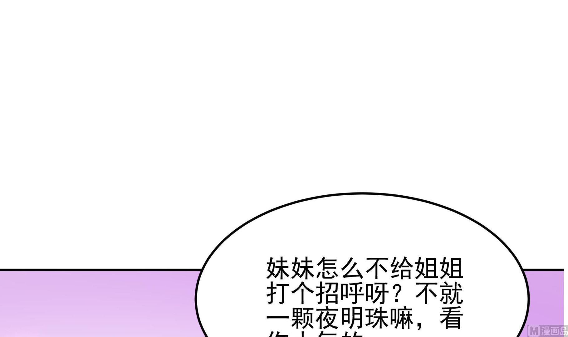 《龙宫驸马不好当》第122话 姐妹情深 第21页