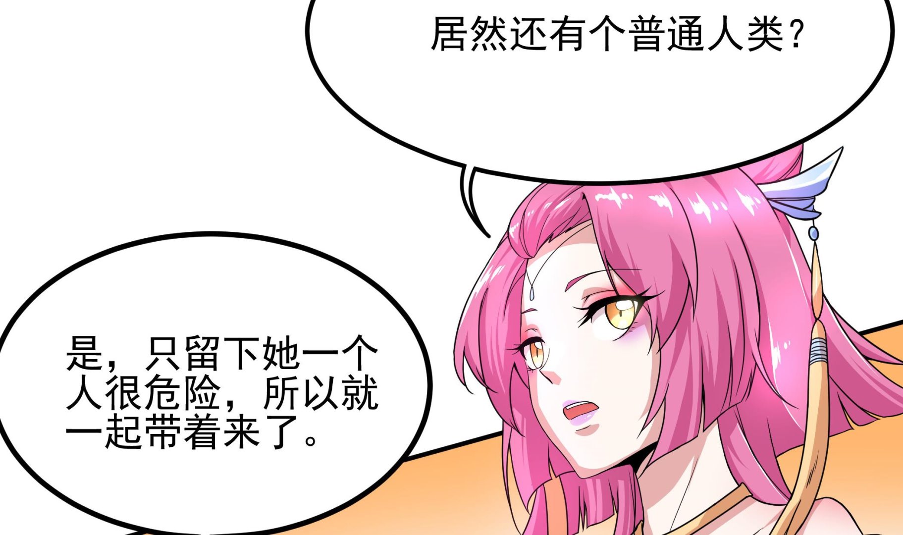 《龙宫驸马不好当》第122话 姐妹情深 第28页
