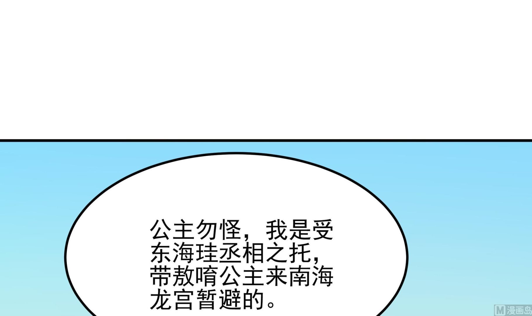 《龙宫驸马不好当》第122话 姐妹情深 第3页
