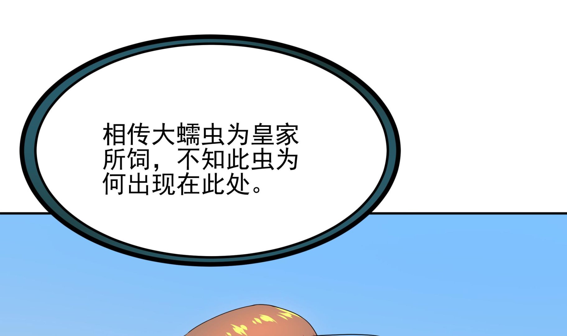 《龙宫驸马不好当》第121话 三公主 第10页