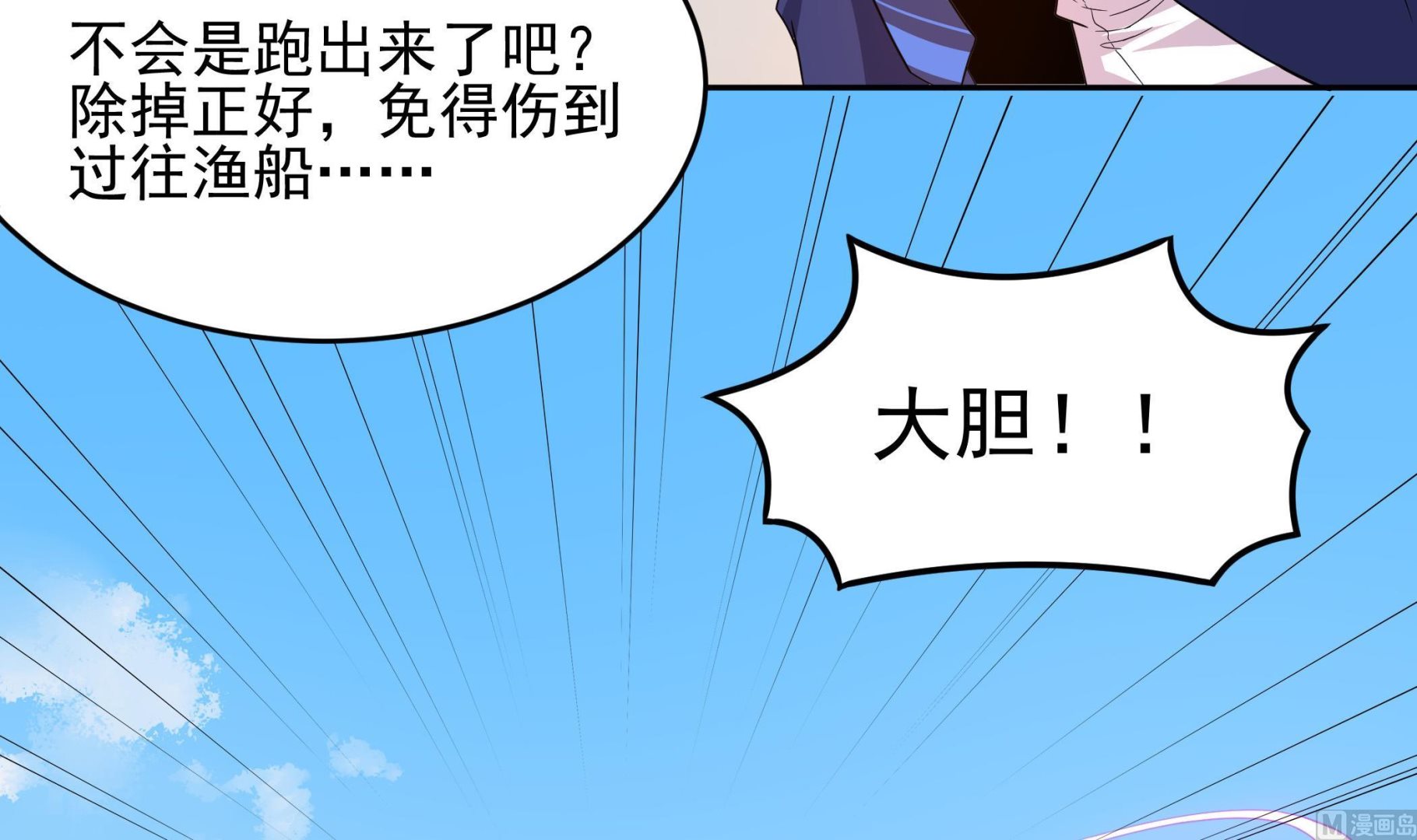 《龙宫驸马不好当》第121话 三公主 第12页