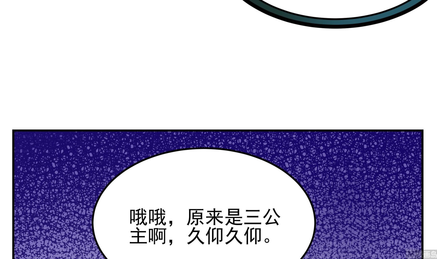 《龙宫驸马不好当》第121话 三公主 第27页