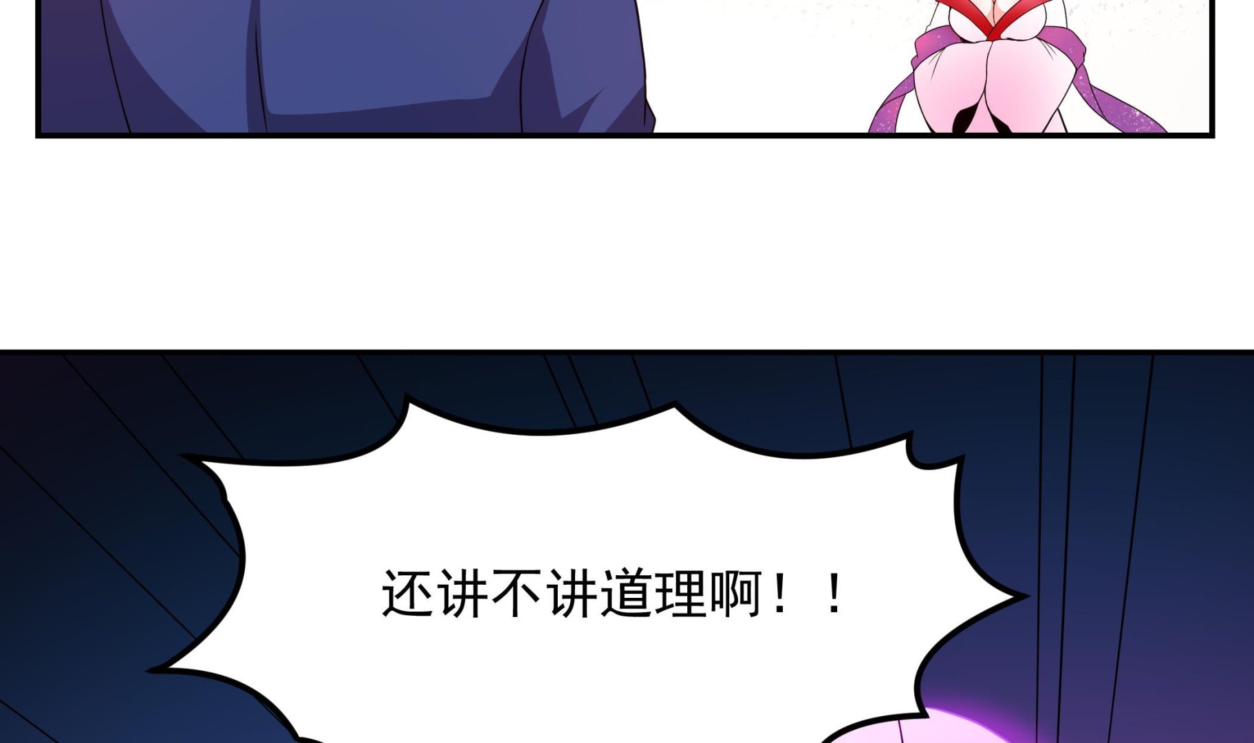 《龙宫驸马不好当》第121话 三公主 第29页