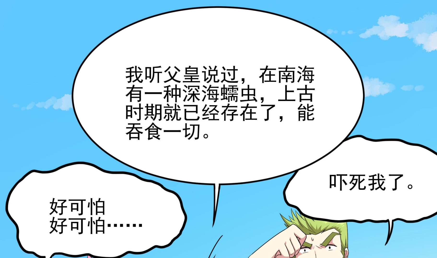 《龙宫驸马不好当》第121话 三公主 第5页