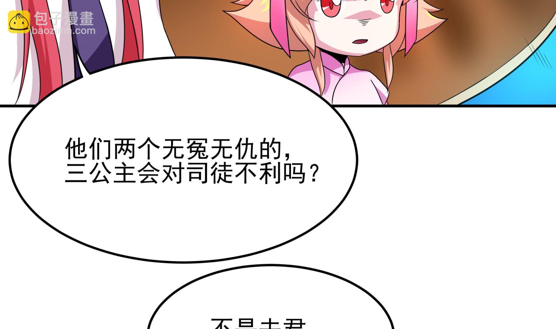 《龙宫驸马不好当》第123话 原来是旧爱啊！ 第10页