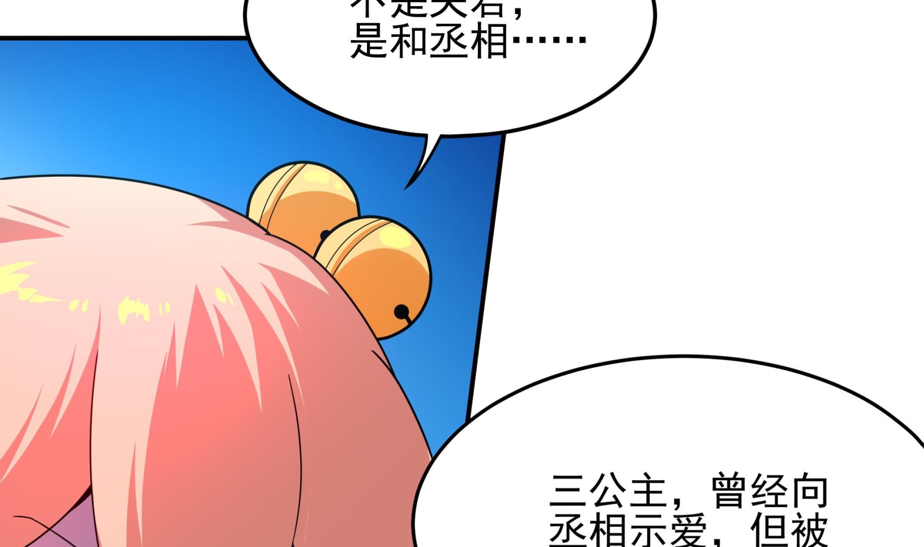 《龙宫驸马不好当》第123话 原来是旧爱啊！ 第11页