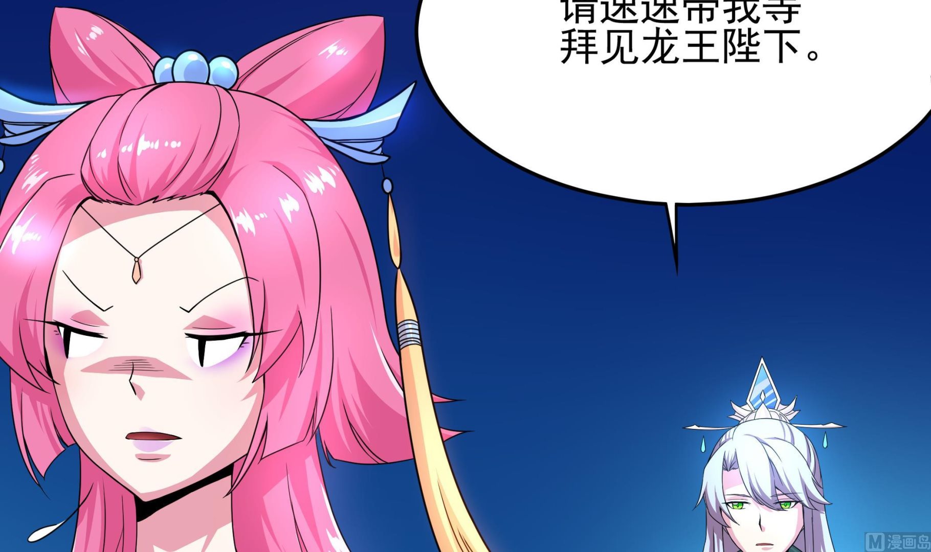 《龙宫驸马不好当》第123话 原来是旧爱啊！ 第30页