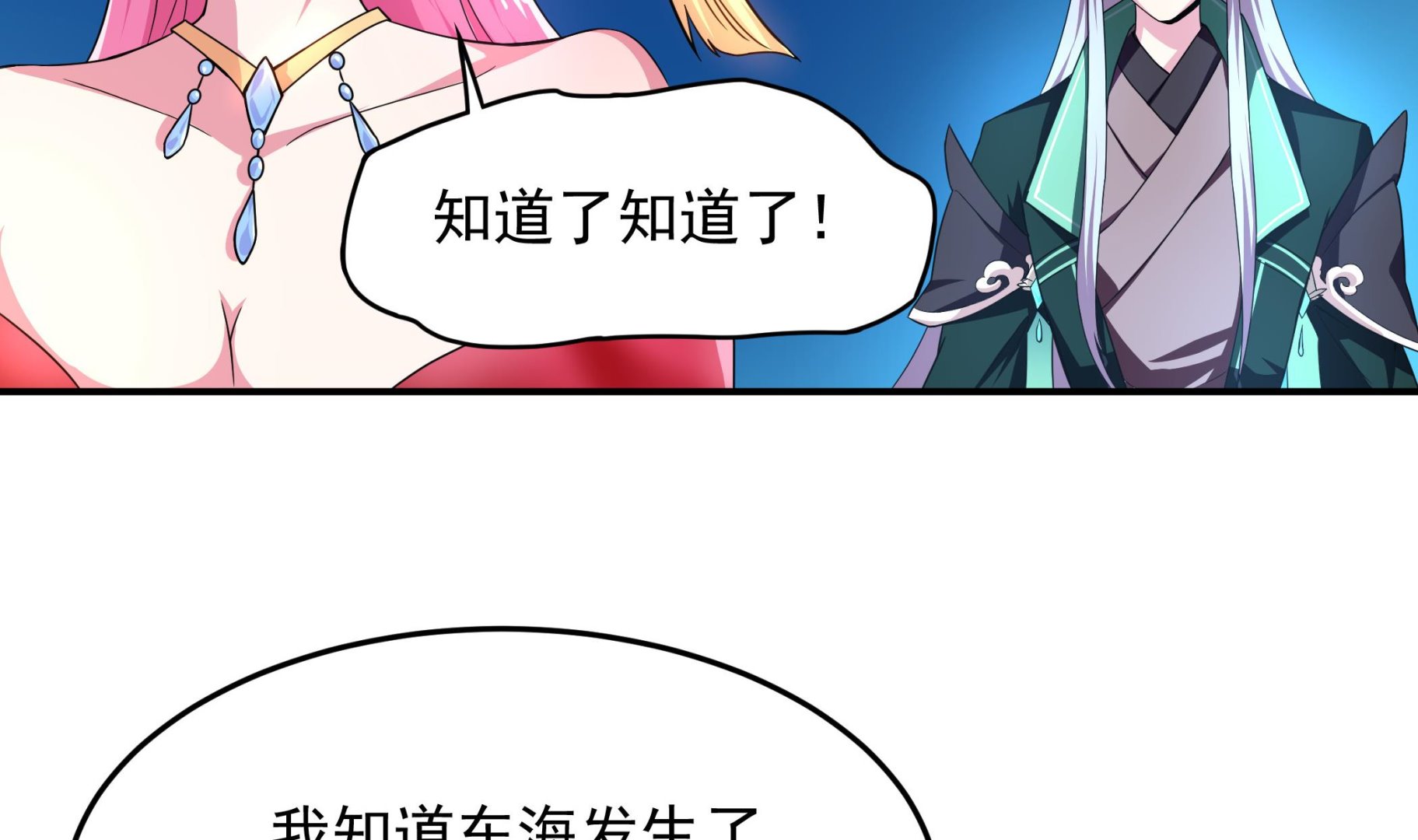 《龙宫驸马不好当》第123话 原来是旧爱啊！ 第31页