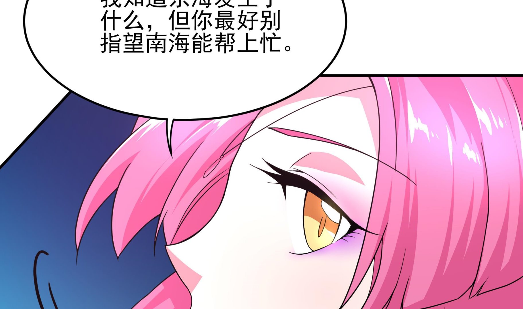 《龙宫驸马不好当》第123话 原来是旧爱啊！ 第32页