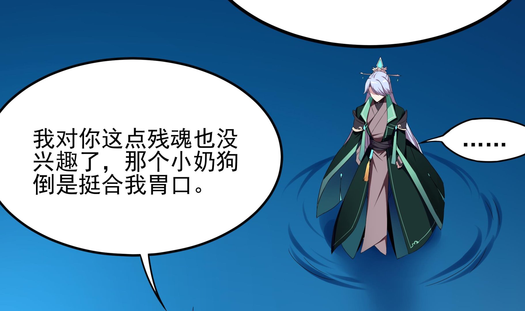 《龙宫驸马不好当》第123话 原来是旧爱啊！ 第34页