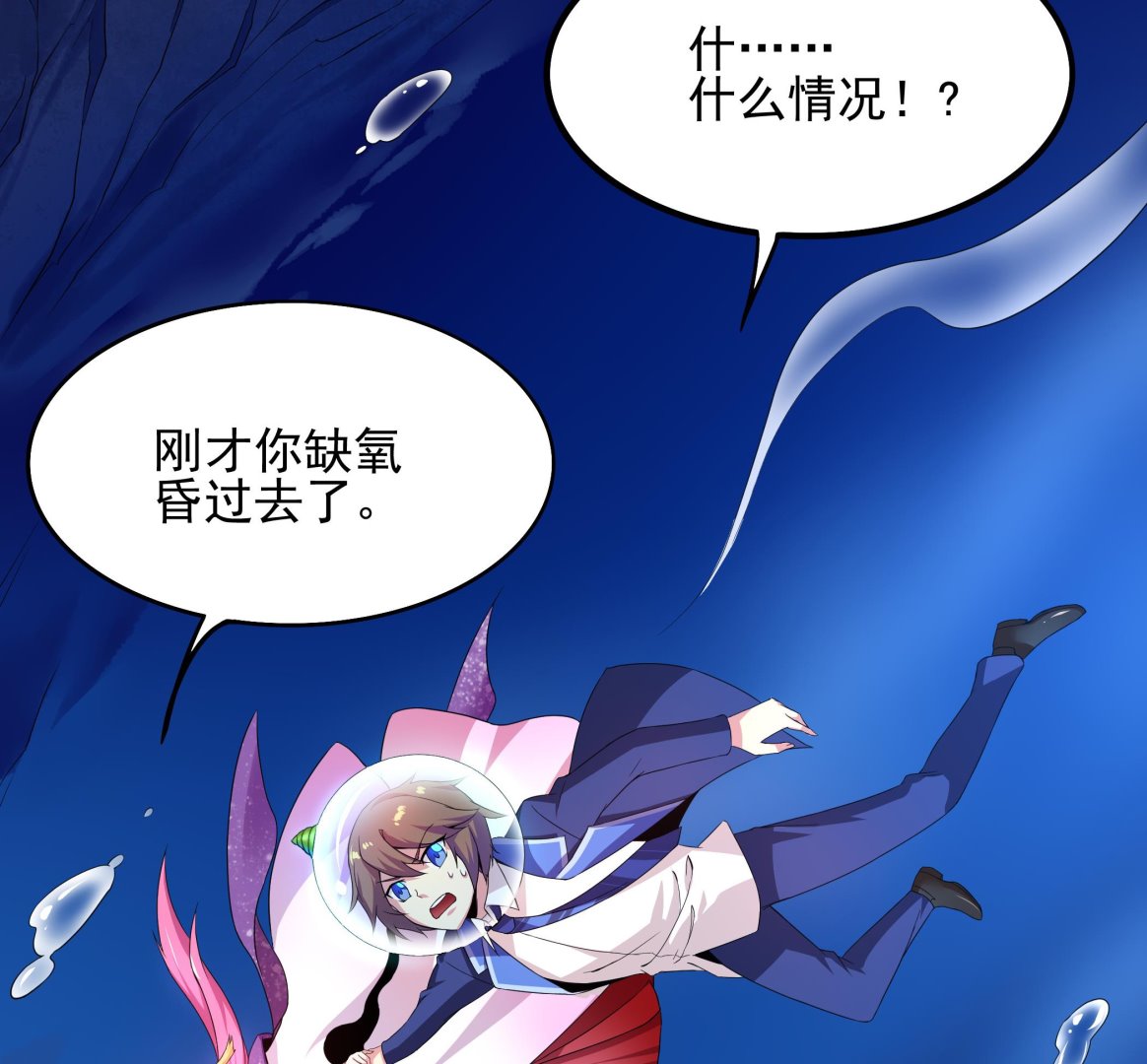 《龙宫驸马不好当》第123话 原来是旧爱啊！ 第43页