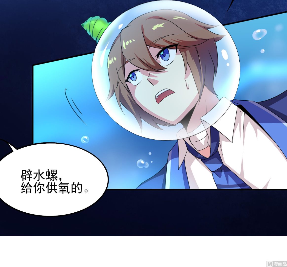 《龙宫驸马不好当》第123话 原来是旧爱啊！ 第45页