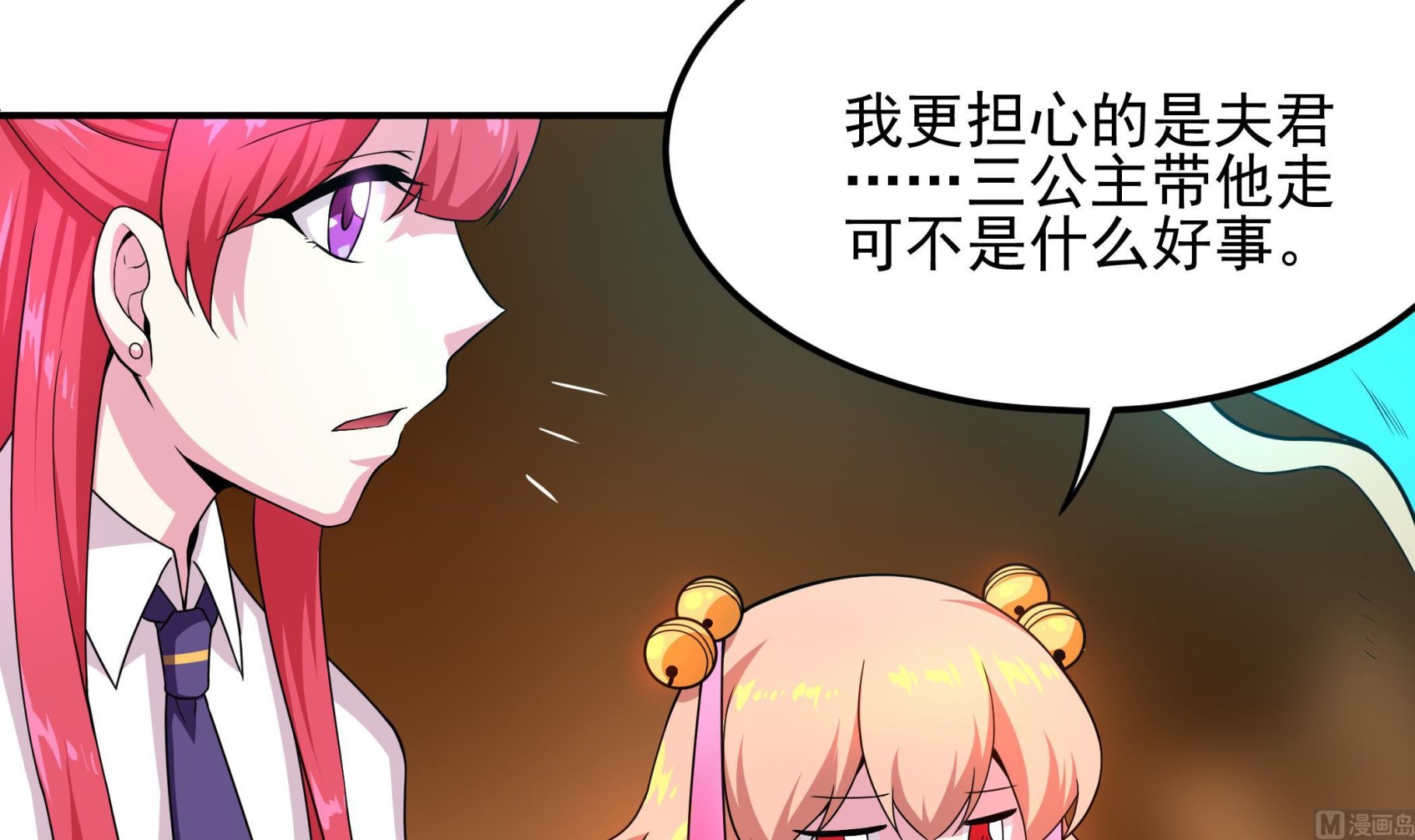 《龙宫驸马不好当》第123话 原来是旧爱啊！ 第9页