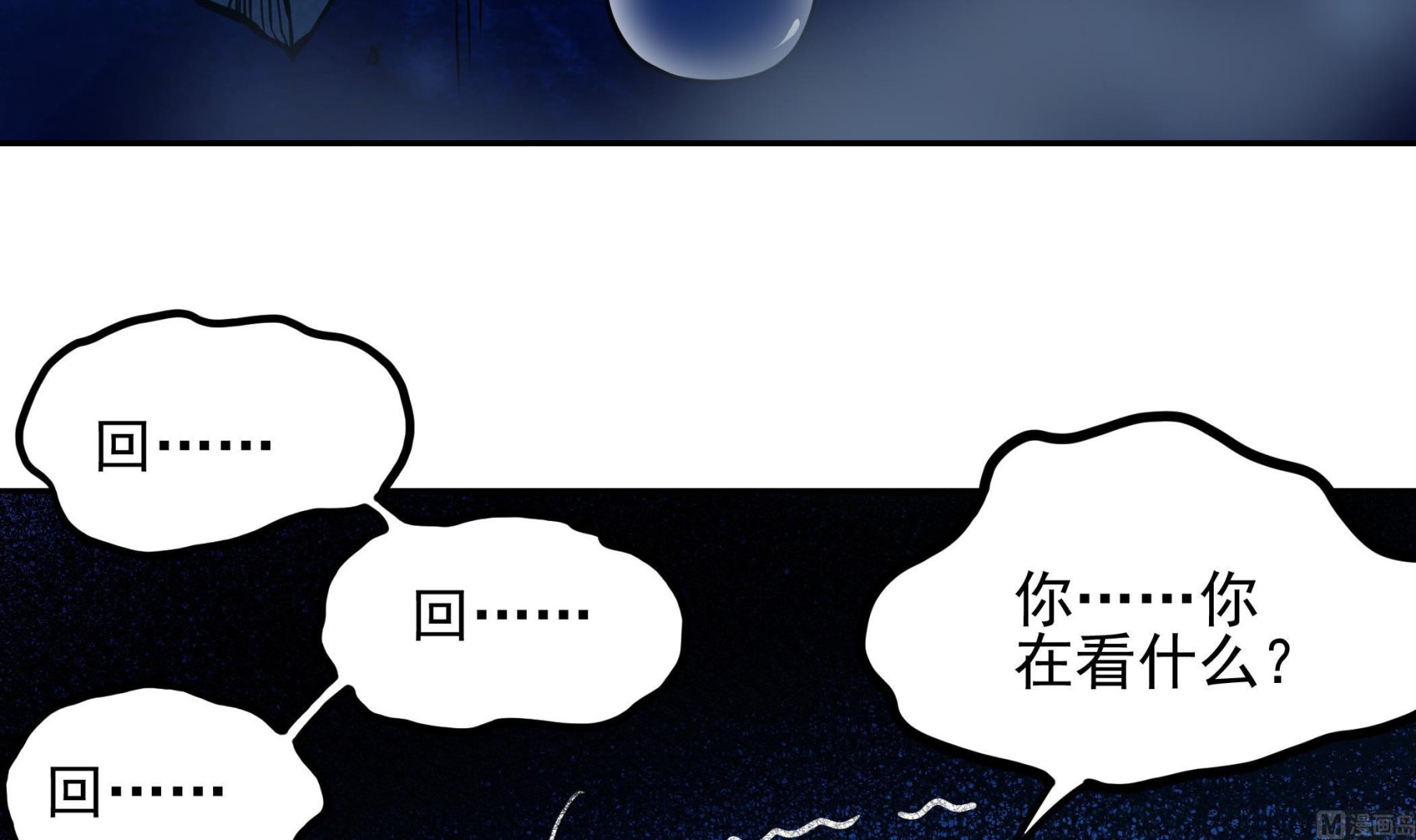 《龙宫驸马不好当》第120话 大渊虫 第12页