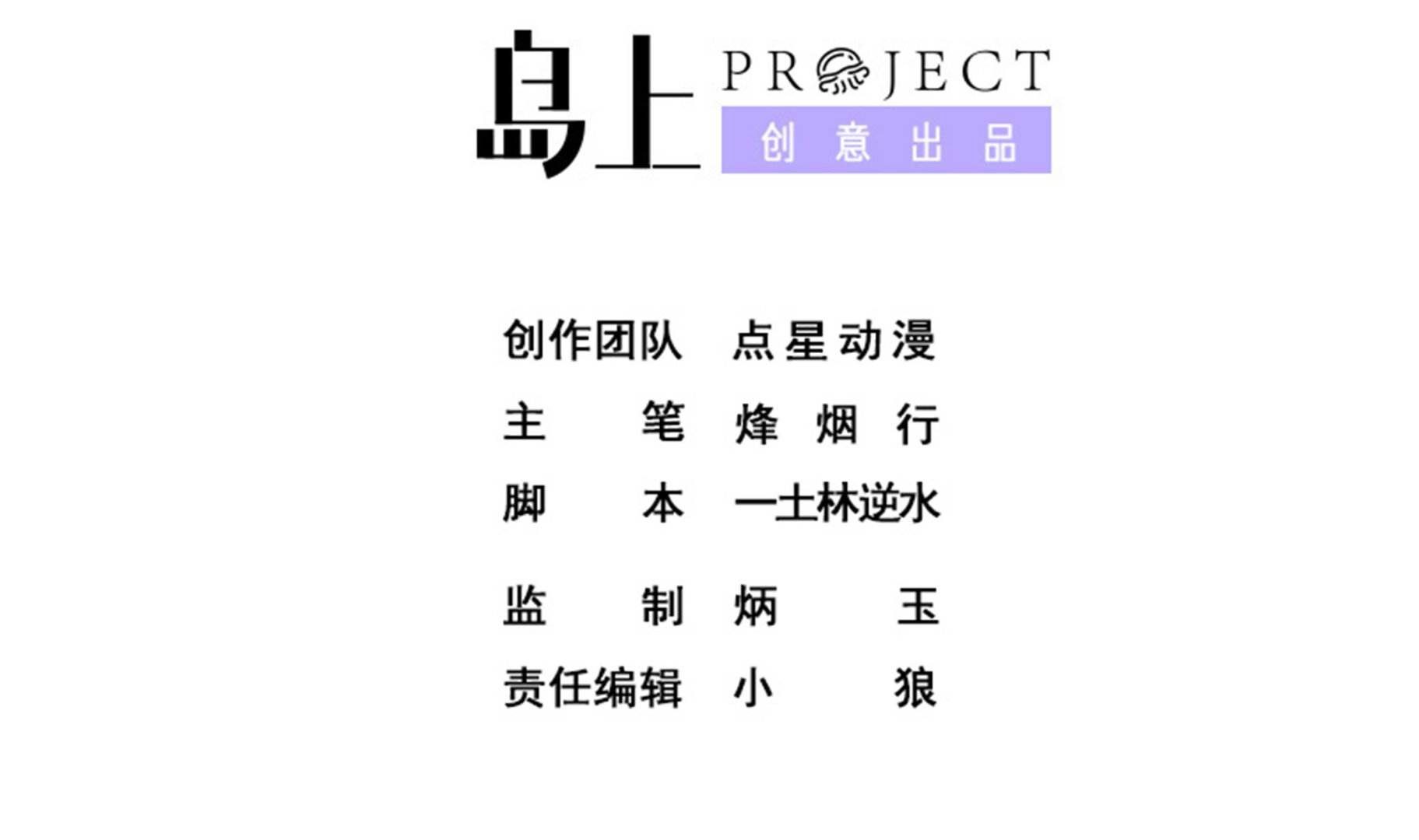 《龙宫驸马不好当》第120话 大渊虫 第2页