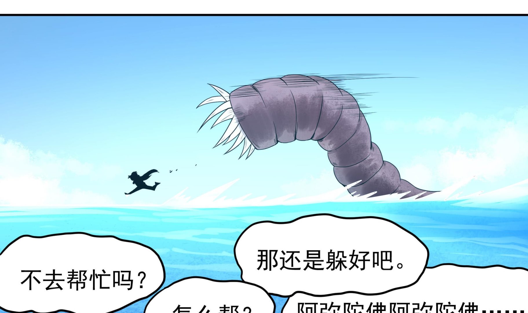 《龙宫驸马不好当》第120话 大渊虫 第37页