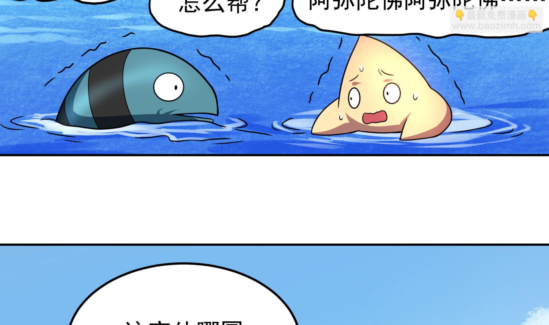 《龙宫驸马不好当》第120话 大渊虫 第38页