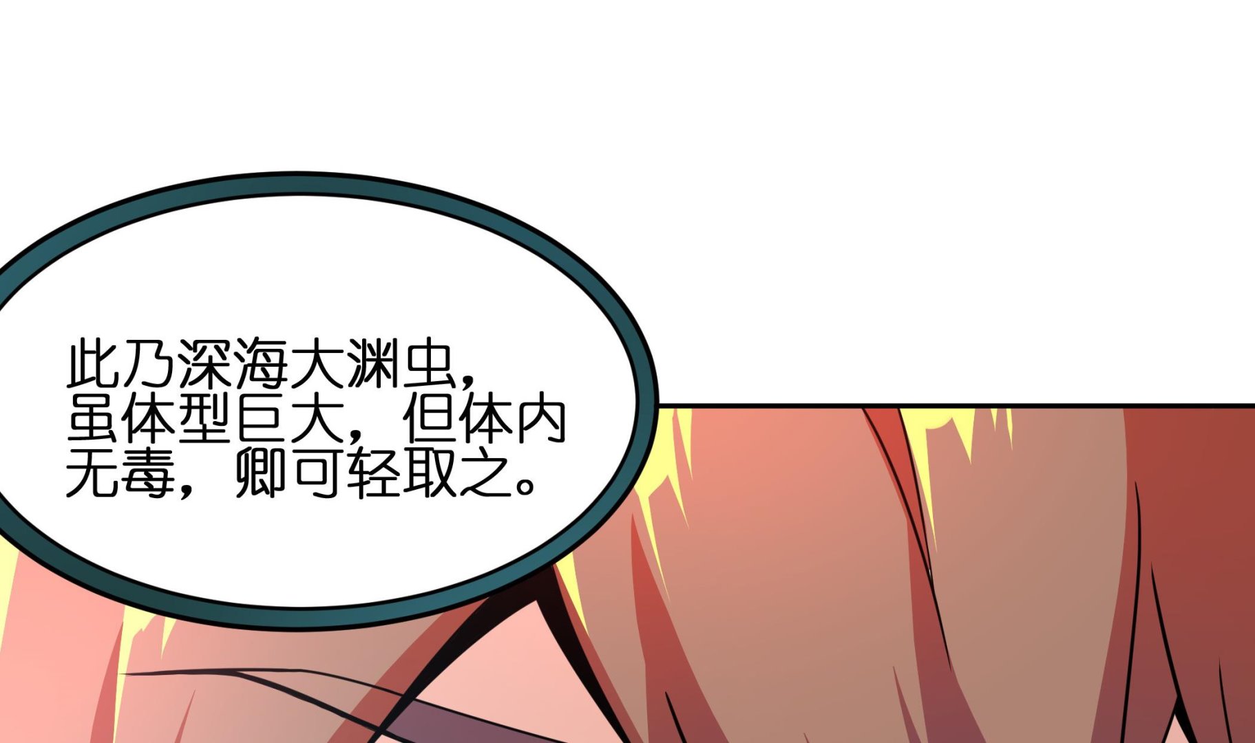 《龙宫驸马不好当》第120话 大渊虫 第41页