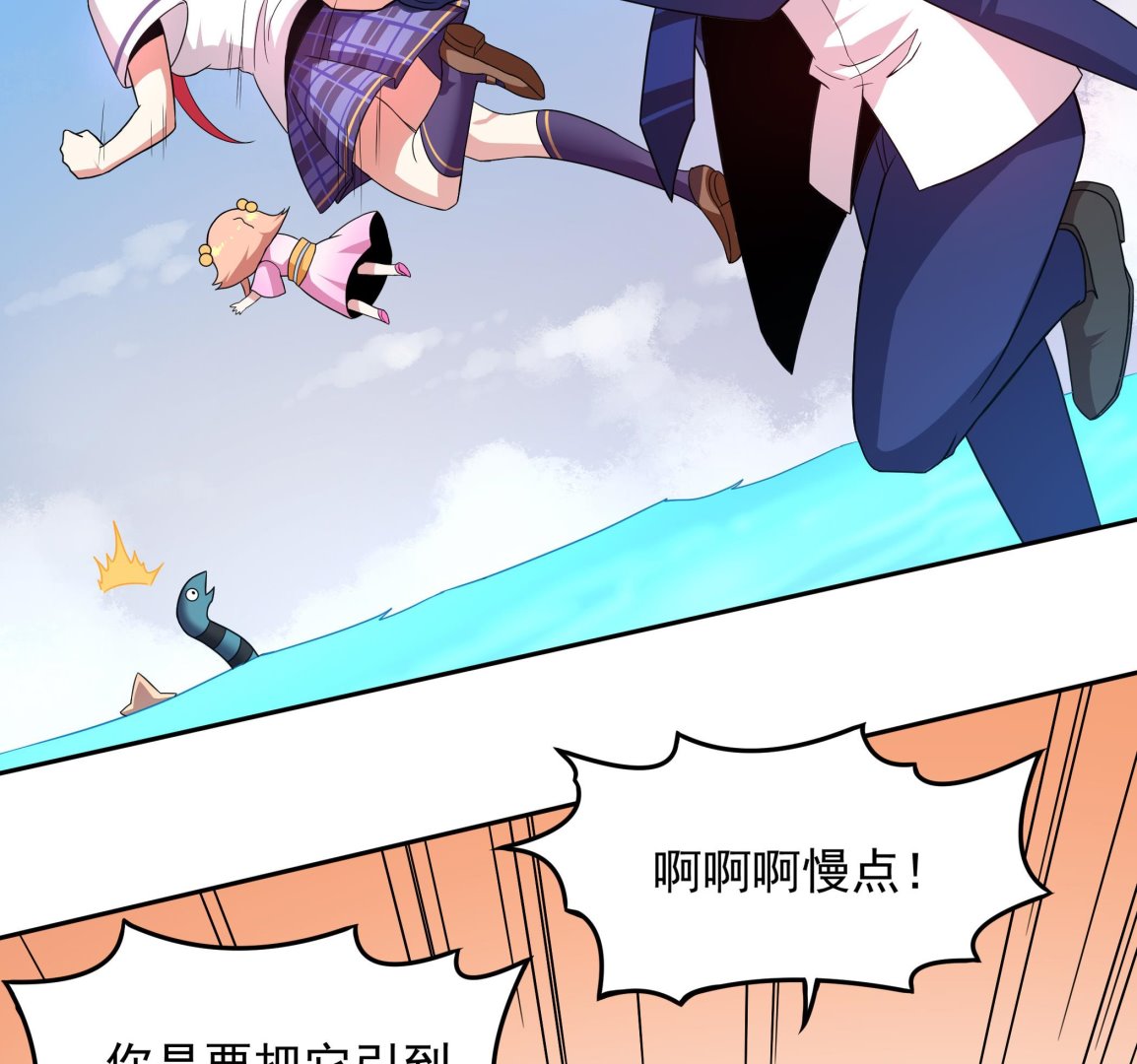《龙宫驸马不好当》第120话 大渊虫 第44页