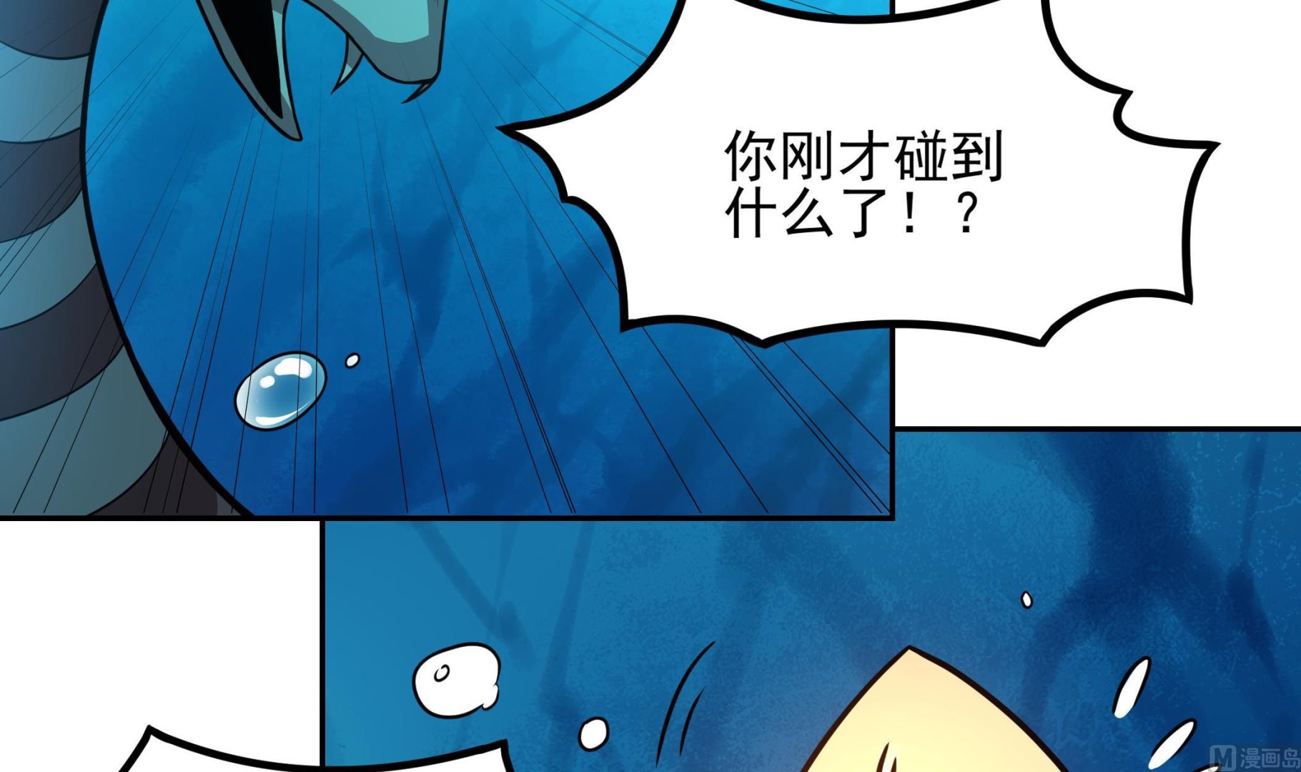 《龙宫驸马不好当》第120话 大渊虫 第6页
