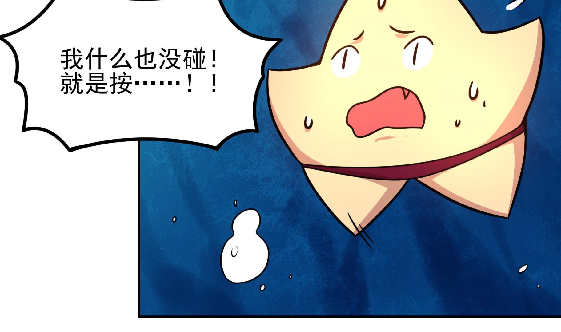 《龙宫驸马不好当》第120话 大渊虫 第7页