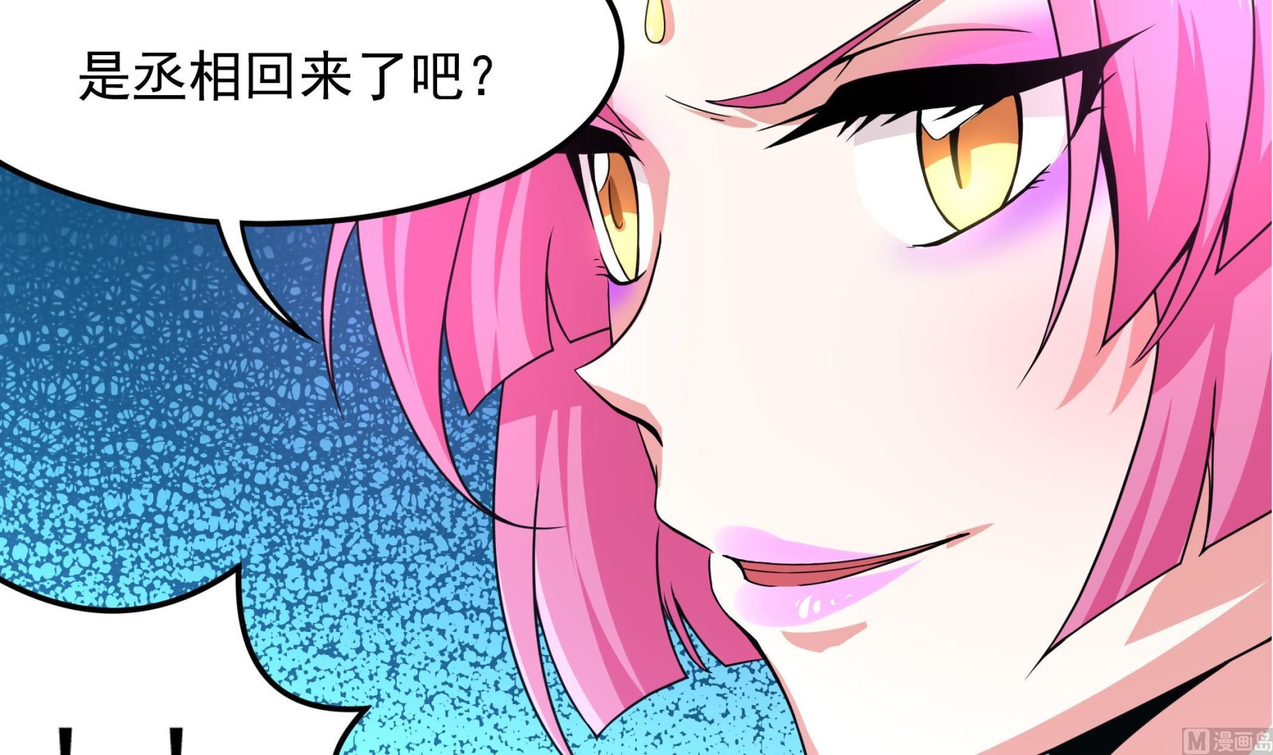 《龙宫驸马不好当》第124话 蝠丞相 第15页